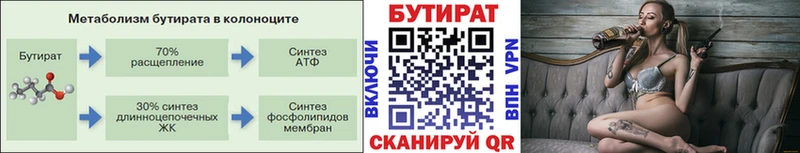 БУТИРАТ вода  Кашин 